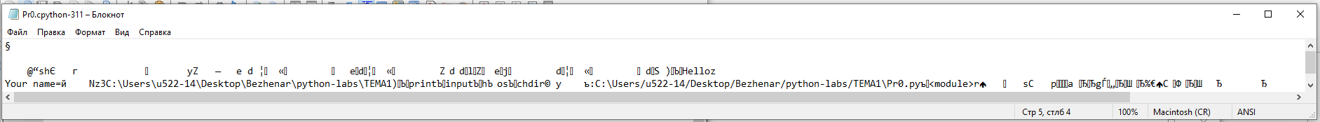 Открытый файл Pr0.cpython-34.pyc в текстовом редакторе