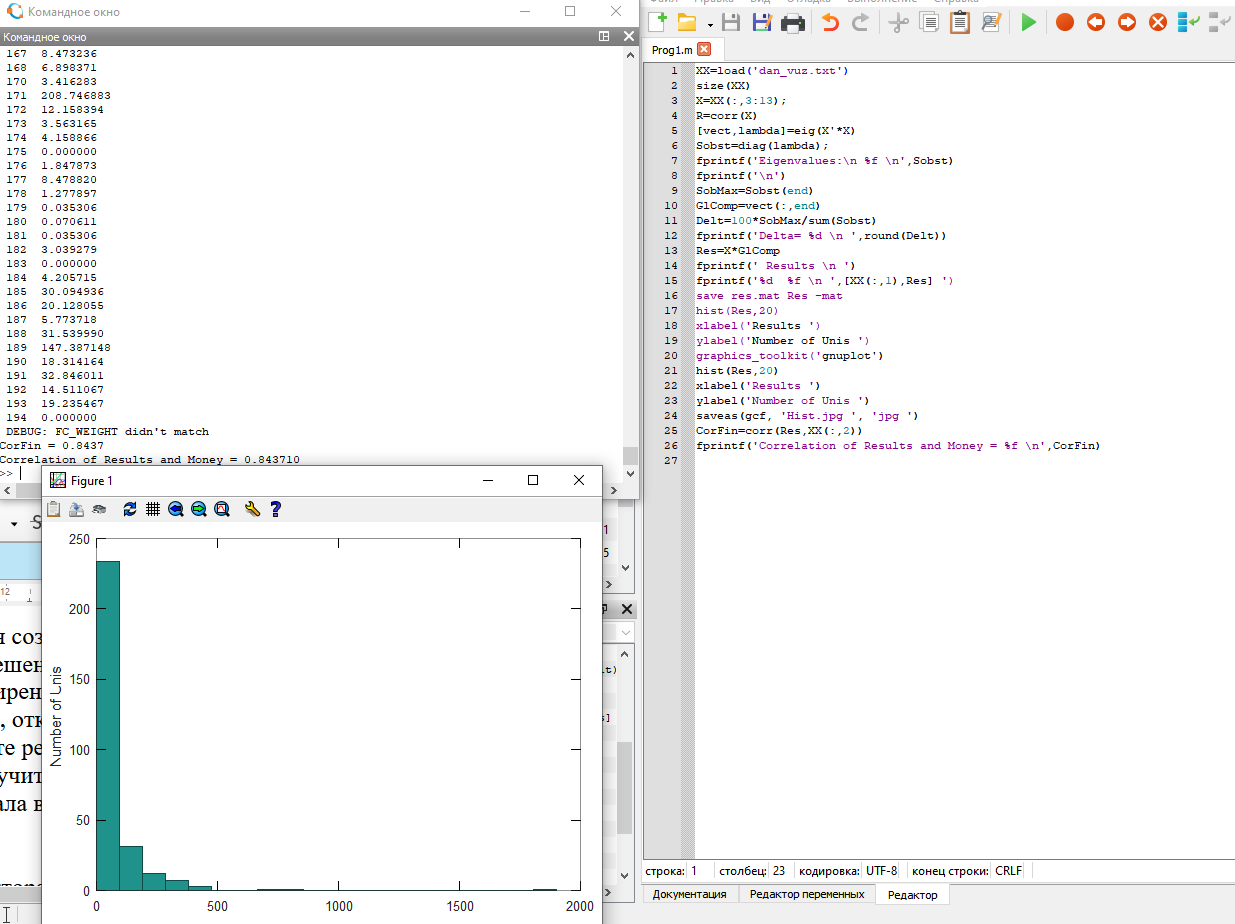Скриншот работы сценария с выполннными командами