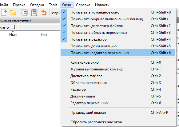 Скриншот выбора нужных для работы окон