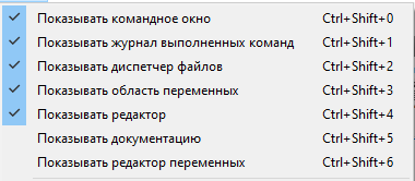 Скриншот выбора нужных для работы окон
