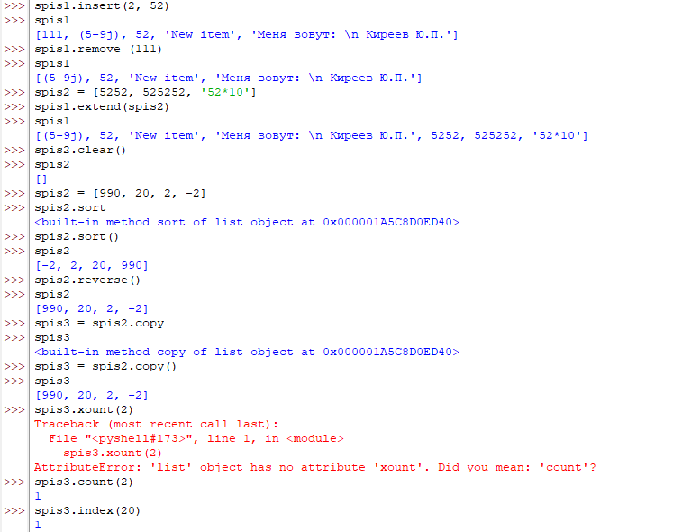 Методы со списками