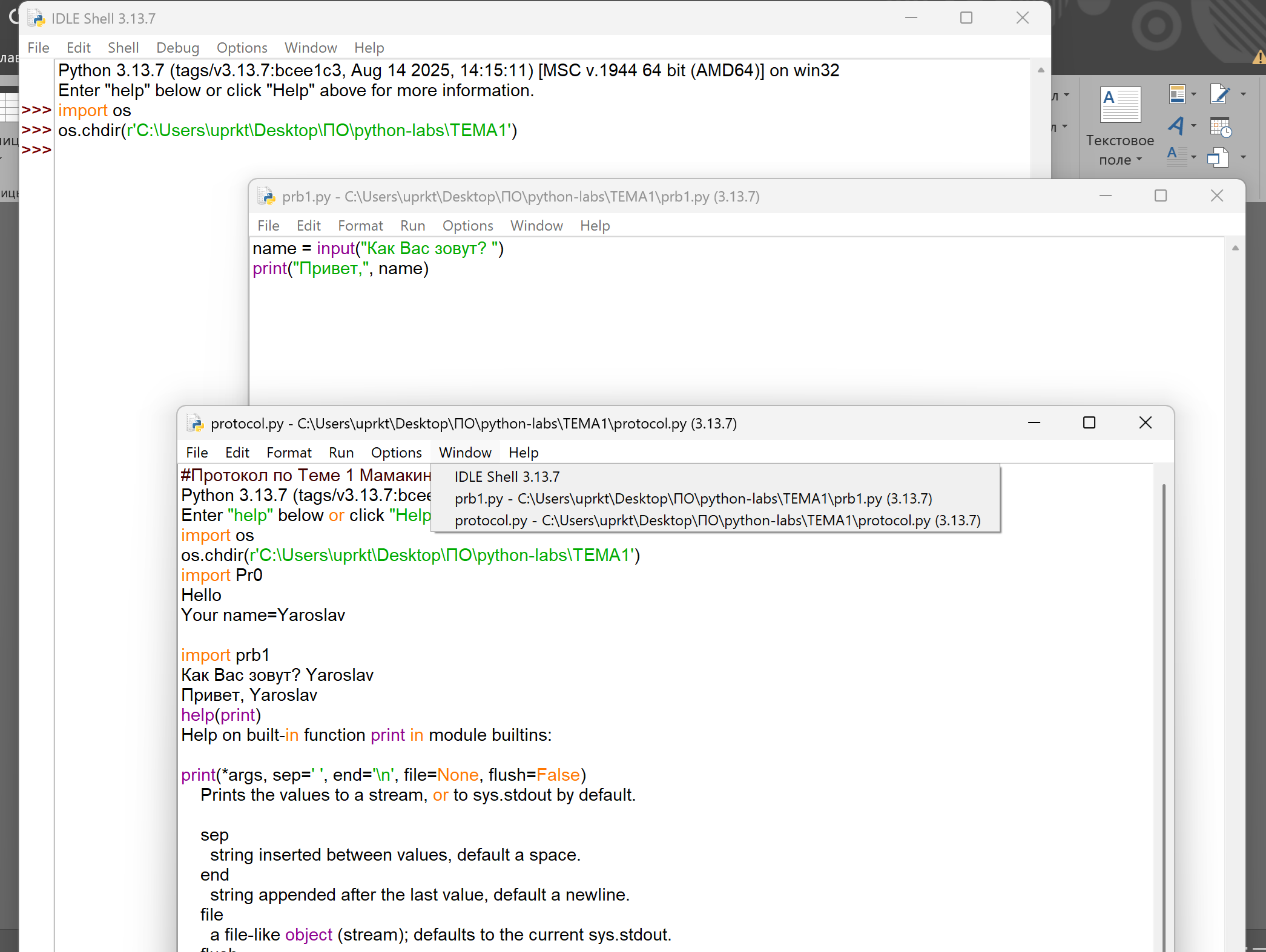 Открытие и переключение