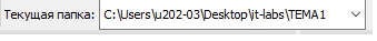 Скриншот выбора текущей папки