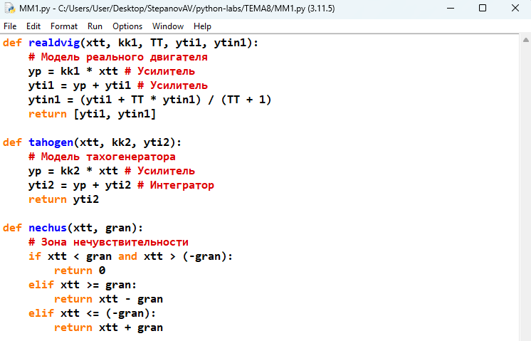 Скриншот содержимого файла MM1.py