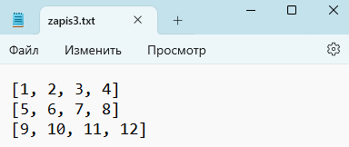 Скриншот содержимого файла zapis3.txt