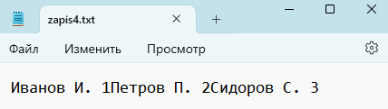 Скриншот содержимого файла zapis4.txt