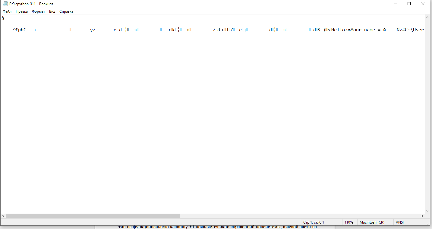 Результат открытия файла Pr0.cpython-311
