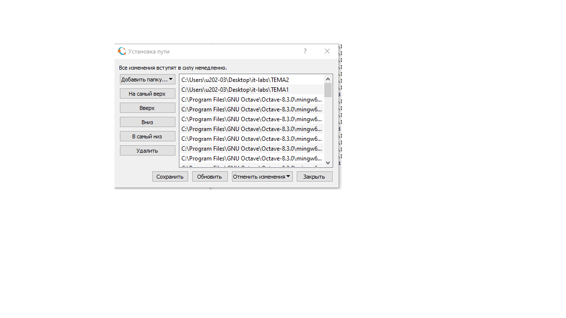 Скриншот путей