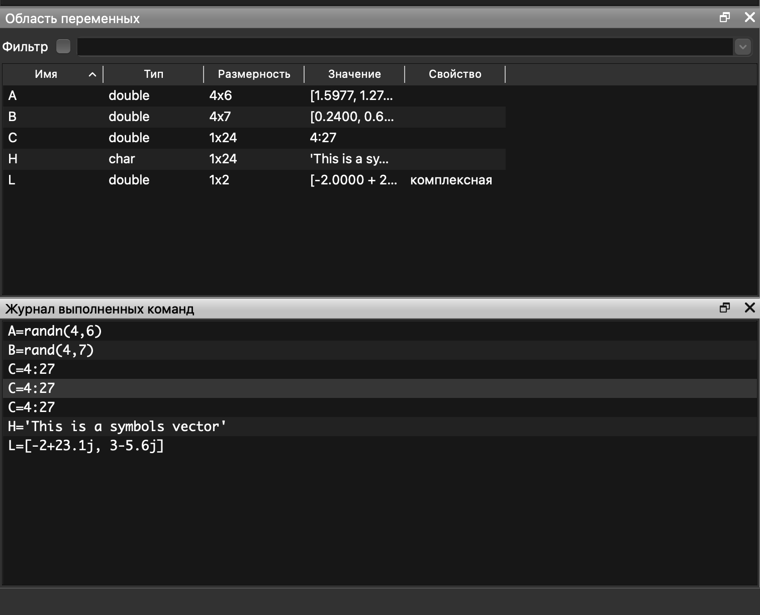 Скриншот о появлении строки с информацией о созданных матрицах и о введенных в командном окне команд