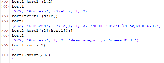 Операции с кортежами