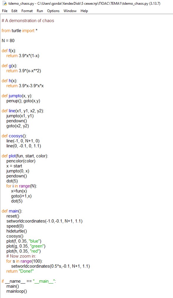 Код tdemo_chaos.py